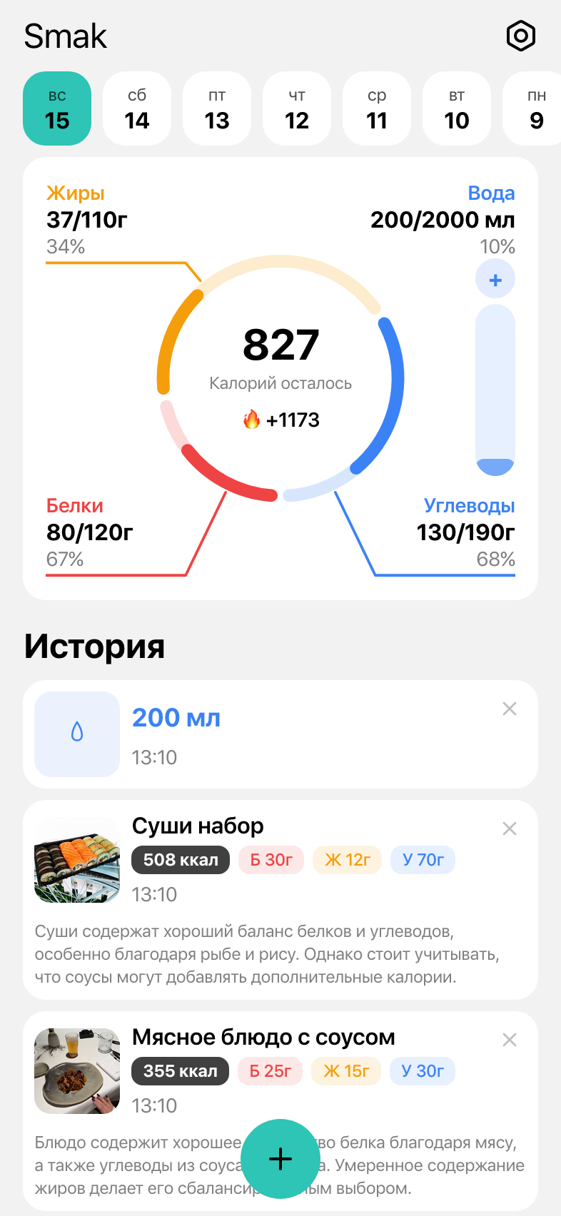 Smak app screenshot